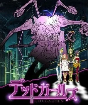 Красный сад / Deddo gâruzu (2007) мультфильм смотреть онлайн в хорошем качестве