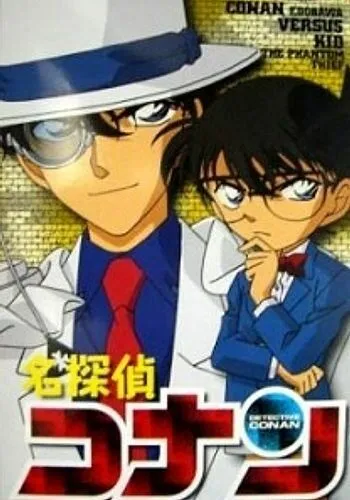 Детектив Конан OVA 04: Конан, Кид и «Мать кристаллов» / Detective Conan OVA 04: Conan and Kid and Crystal Mother (2004) мультфильм смотреть онлайн в хорошем качестве