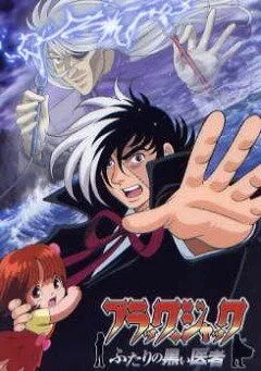 Черный Джек 2 / Black Jack: Futari no kuroi isha (2005) мультфильм смотреть онлайн в хорошем качестве
