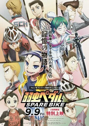 Трусливый велосипедист: Запасной велосипед / Yowamushi Pedal: Spare Bike (2016) мультфильм смотреть онлайн в хорошем качестве