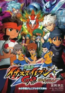 Одиннадцать молний: Нерушимая связь. Грифон / Inazuma Eleven Go: Kyuukyoku no Kizuna Gryphon (2011) мультфильм смотреть онлайн в хорошем качестве