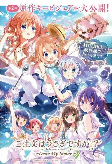 Заказывали кролика? 2: Моя дорогая сестра / Gochuumon wa Usagi desu ka?? Dear My Sister (2017) мультфильм смотреть онлайн в хорошем качестве