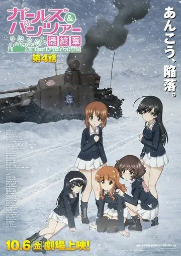 Girls und Panzer das Finale: Part IV (2023) мультфильм смотреть онлайн в хорошем качестве