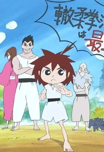 Кидзуна одним ударом! / Kizuna Ichigeki (2011) мультфильм смотреть онлайн в хорошем качестве