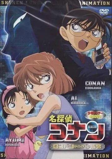 Детектив Конан OVA 11: Секретный приказ из Лондона / Detective Conan OVA 11: A Secret Order from London (2011) мультфильм смотреть онлайн в хорошем качестве