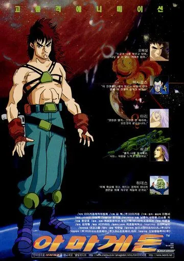 Армагеддон / Armageddon (1996) мультфильм смотреть онлайн в хорошем качестве