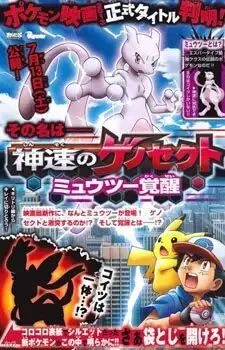 Покемон: Мьюту. Пролог к пробуждению / Pokemon: Mewtwo - Kakusei e no Prologue (2013) мультфильм смотреть онлайн в хорошем качестве