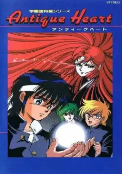 Старинное сердце / Antique Heart (1988) мультфильм смотреть онлайн в хорошем качестве