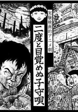 Колыбельная перед Долгим Сном / Nidoto mezamenu komoriuta (1985) мультфильм смотреть онлайн в хорошем качестве