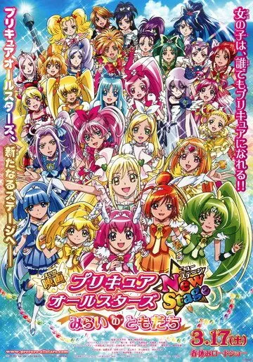 Хорошенькое лекарство: Друзья будущего / Precure All Stars Movie New Stage: Mirai no Tomodachi (2012) мультфильм смотреть онлайн в хорошем качестве