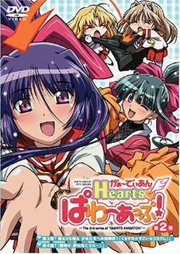 Защитники сердец OVA-2 / Guardian Hearts Power Up! (2005) мультфильм смотреть онлайн Защитники сердец OVA-2 / Guardian Hearts Power Up! (2005) мультфильм смотреть онлайн в хорошем качестве
