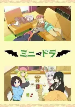 Кобаяси и её горничная-дракон. Юбилейные серии / Mini Dragon (2021) мультфильм смотреть онлайн Кобаяси и её горничная-дракон. Юбилейные серии / Mini Dragon (2021) мультфильм смотреть онлайн в хорошем качестве