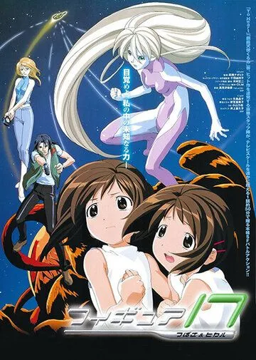 Фигура 17: Цубаса и Хикару / Figure 17: Tsubasa & Hikaru (2001) мультфильм смотреть онлайн Фигура 17: Цубаса и Хикару / Figure 17: Tsubasa & Hikaru (2001) мультфильм смотреть онлайн в хорошем качестве