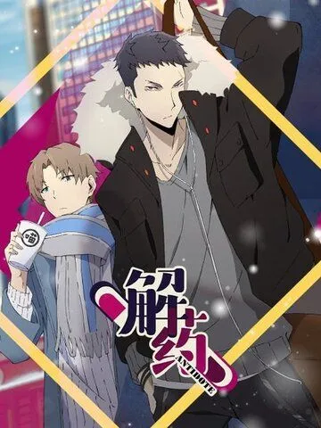 Антидот / Jie yao (2020) мультфильм смотреть онлайн в хорошем качестве