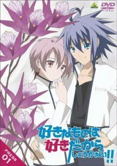 Мне нравится то, что мне нравится, вот так! / Suki na mono wa suki dakara shôganai!! (2005) мультфильм смотреть онлайн Мне нравится то, что мне нравится, вот так! / Suki na mono wa suki dakara shôganai!! (2005) мультфильм смотреть онлайн в хорошем качестве