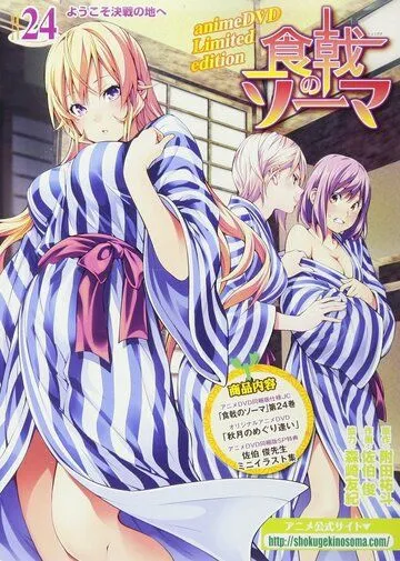 Повар-боец Сома: Второе блюдо OVA / Shokugeki no Souma: Ni no Sara OVA (2016) мультфильм смотреть онлайн Повар-боец Сома: Второе блюдо OVA / Shokugeki no Souma: Ni no Sara OVA (2016) мультфильм смотреть онлайн в хорошем качестве
