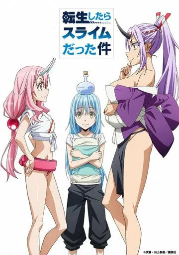 О моём перерождении в слизь OVA / Tensei shitara Slime Datta Ken OVA (2019) мультфильм смотреть онлайн О моём перерождении в слизь OVA / Tensei shitara Slime Datta Ken OVA (2019) мультфильм смотреть онлайн в хорошем качестве