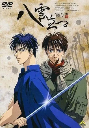 Восемь восходящих облаков / Yakumotatsu (1997) мультфильм смотреть онлайн в хорошем качестве