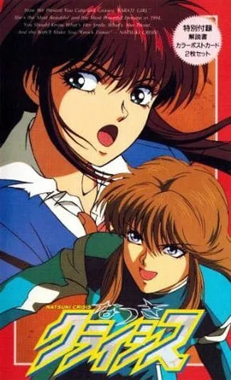 Кризис Нацуки / Natsuki Crisis (1994) мультфильм смотреть онлайн Кризис Нацуки / Natsuki Crisis (1994) мультфильм смотреть онлайн в хорошем качестве