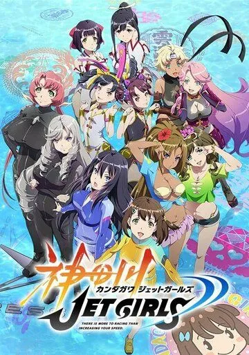 Кандагава: Девушки на гидроциклах / Kandagawa Jet Girls (2019) мультфильм смотреть онлайн Кандагава: Девушки на гидроциклах / Kandagawa Jet Girls (2019) мультфильм смотреть онлайн в хорошем качестве