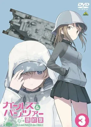 Девушки и танки: Финал. Часть 3. Спецвыпуски / Girls & Panzer: Saishuushou Part 3 Specials (2021) мультфильм смотреть онлайн Девушки и танки: Финал. Часть 3. Спецвыпуски / Girls & Panzer: Saishuushou Part 3 Specials (2021) мультфильм смотреть онлайн в хорошем качестве