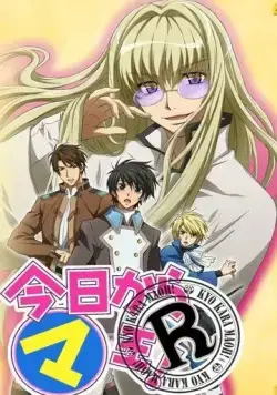 Отныне Мао, король демонов! R / Kyou kara Maou! R (2007) мультфильм смотреть онлайн в хорошем качестве