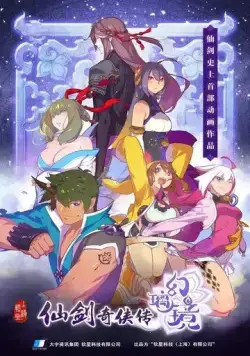 Легенда меча и феи: Зеркало иллюзий / Xian jian qi xia zhuan: huan li jing (2019) мультфильм торрент Легенда меча и феи: Зеркало иллюзий / Xian jian qi xia zhuan: huan li jing (2019) мультфильм скачать через торрент в хорошем качестве