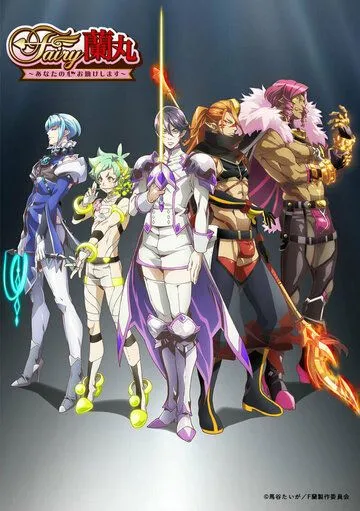 Фея Раммару: Я помогу твоему сердцу / Fairy Ranmaru: Anata no Kokoro Otasuke Shimasu (2021) мультфильм смотреть онлайн Фея Раммару: Я помогу твоему сердцу / Fairy Ranmaru: Anata no Kokoro Otasuke Shimasu (2021) мультфильм смотреть онлайн в хорошем качестве