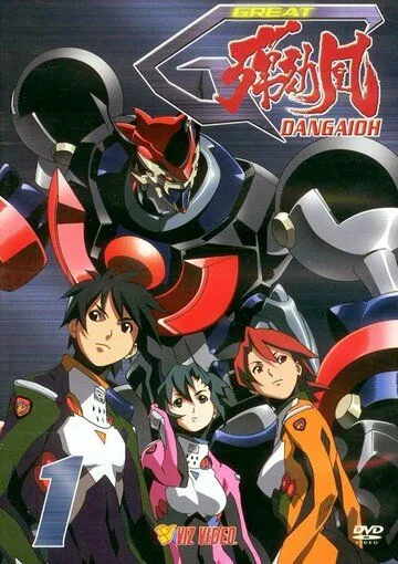 Великий Дангайо / Haja Kyosei G Dangaiou (2001) мультфильм смотреть онлайн Великий Дангайо / Haja Kyosei G Dangaiou (2001) мультфильм смотреть онлайн в хорошем качестве