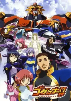Годаннар / Shinkon Gattai Godannar!! (2003) мультфильм смотреть онлайн Годаннар / Shinkon Gattai Godannar!! (2003) мультфильм смотреть онлайн в хорошем качестве