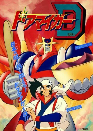 Доамайгер Д / Doamaiger D (2015) мультфильм смотреть онлайн Доамайгер Д / Doamaiger D (2015) мультфильм смотреть онлайн в хорошем качестве