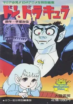 Дон Дракула / Tezuka Osamu no Don Dracula (1982) мультфильм смотреть онлайн Дон Дракула / Tezuka Osamu no Don Dracula (1982) мультфильм смотреть онлайн в хорошем качестве