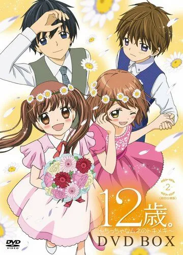 12 лет: Биение маленького сердца / 12-sai.: Chicchana Mune no Tokimeki (2016) мультфильм смотреть онлайн 12 лет: Биение маленького сердца / 12-sai.: Chicchana Mune no Tokimeki (2016) мультфильм смотреть онлайн в хорошем качестве