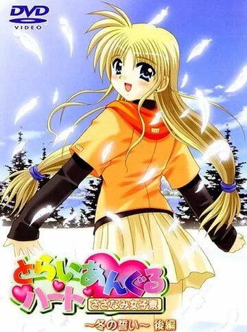 Сердечный треугольник / Triangle Heart: Sweet Songs Forever (2000) мультфильм смотреть онлайн Сердечный треугольник / Triangle Heart: Sweet Songs Forever (2000) мультфильм смотреть онлайн в хорошем качестве