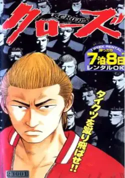 Вороны: Бойцы старшей школы / Koukou Butouden Crows (1994) мультфильм смотреть онлайн Вороны: Бойцы старшей школы / Koukou Butouden Crows (1994) мультфильм смотреть онлайн в хорошем качестве