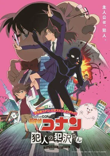 Детектив Конан: Преступник Ханадзава / Detective Conan: The Culprit Hanazawa (2022) мультфильм смотреть онлайн Детектив Конан: Преступник Ханадзава / Detective Conan: The Culprit Hanazawa (2022) мультфильм смотреть онлайн в хорошем качестве