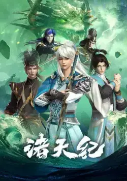 Все небесные дни / Zhu tian ji (2022) мультфильм смотреть онлайн Все небесные дни / Zhu tian ji (2022) мультфильм смотреть онлайн в хорошем качестве