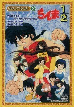 Ранма ½ OVA / Ranma Nibun no Ichi (1993) мультфильм смотреть онлайн Ранма ½ OVA / Ranma Nibun no Ichi (1993) мультфильм смотреть онлайн в хорошем качестве