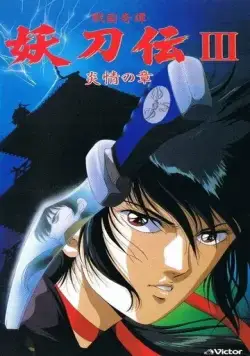 Гнев ниндзя OVA / Sengoku Kitan Youtouden (1987) мультфильм смотреть онлайн Гнев ниндзя OVA / Sengoku Kitan Youtouden (1987) мультфильм смотреть онлайн в хорошем качестве