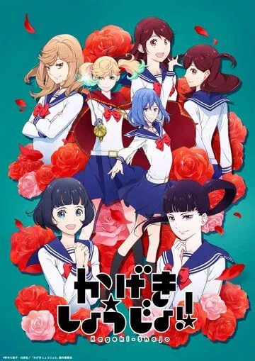 Девушка из оперы!! / Kageki Shoujo!! (2021) мультфильм смотреть онлайн Девушка из оперы!! / Kageki Shoujo!! (2021) мультфильм смотреть онлайн в хорошем качестве