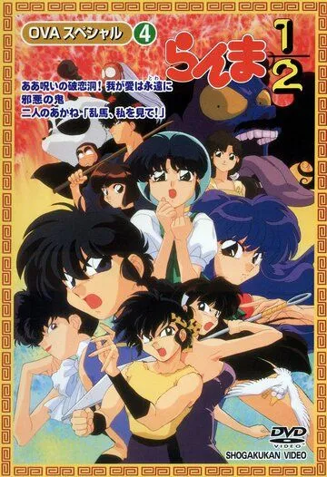 Ранма 1/2 СУПЕР / Ranma ½ SÛPÂ (1995) мультфильм смотреть онлайн Ранма 1/2 СУПЕР / Ranma ½ SÛPÂ (1995) мультфильм смотреть онлайн в хорошем качестве