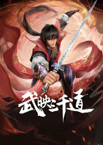 Лучший зять всех времён / Wu ying san qian dao (2022) мультфильм смотреть онлайн Лучший зять всех времён / Wu ying san qian dao (2022) мультфильм смотреть онлайн в хорошем качестве