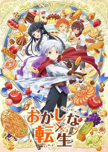 Сладкое перевоплощение / Okashi na Tensei (2023) мультфильм смотреть онлайн Сладкое перевоплощение / Okashi na Tensei (2023) мультфильм смотреть онлайн в хорошем качестве