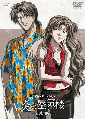 Призрачное пламя / Honô no mirâju (2002) мультфильм смотреть онлайне бесплатно Смотреть Призрачное пламя / Honô no mirâju(2002) мультфильм в онлайне бесплатно