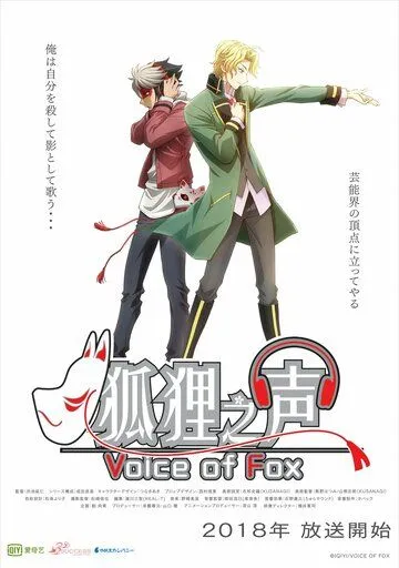 Голос лисицы / Kitsune no Koe (2018) мультфильм смотреть онлайн в хорошем качестве