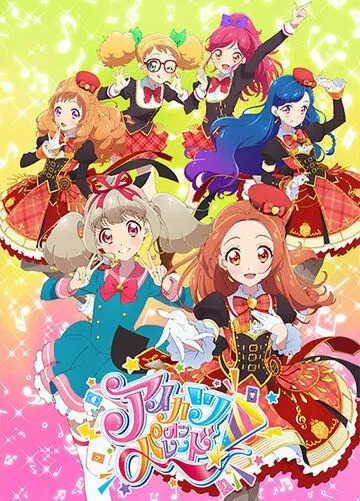 Айкацу на параде / Aikatsu on Parade! (2019) мультфильм смотреть онлайн в хорошем качестве