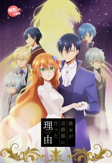 Невеста герцога по контракту / Kanojo ga Koushaku-tei ni Itta Riyuu (2023) мультфильм смотреть онлайн Невеста герцога по контракту / Kanojo ga Koushaku-tei ni Itta Riyuu (2023) мультфильм смотреть онлайн в хорошем качестве