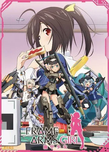 Девушки Фрейм Армс / Frame Arms Girl (2017) мультфильм смотреть онлайн в хорошем качестве