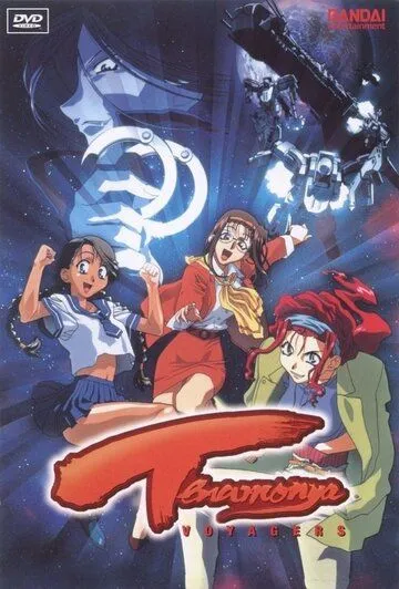 Те еще странники / Tenamon'ya Voyagers (1999) мультфильм смотреть онлайн Те еще странники / Tenamon'ya Voyagers (1999) мультфильм смотреть онлайн в хорошем качестве