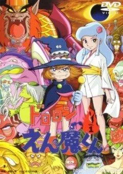 Дьявольский принц Энма / Dororon Enma-kun (1973) мультфильм смотреть онлайн Дьявольский принц Энма / Dororon Enma-kun (1973) мультфильм смотреть онлайн в хорошем качестве